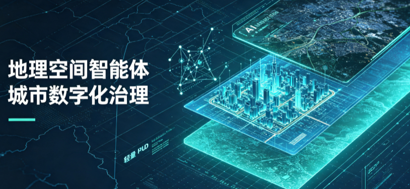 青田县地理 AI 智能体 Geo 优化落地城市全域治理，多维空间驱动精细化管理