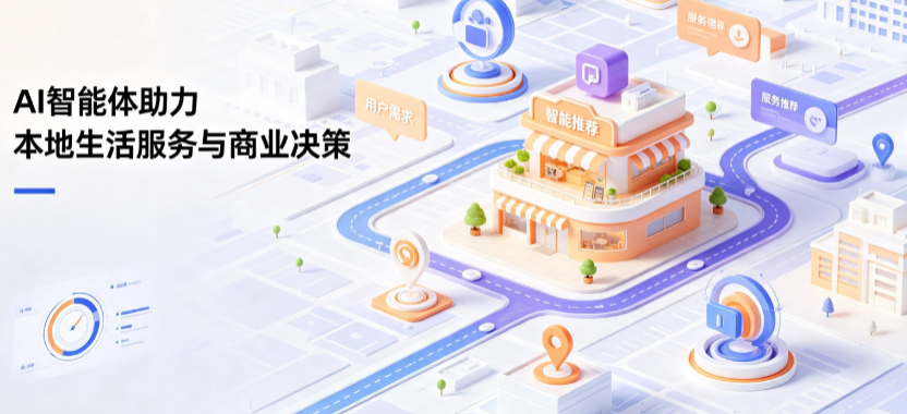 青田县线下门店经营升级：AI 智能体 Geo 优化赋能连锁商业全域经营决策