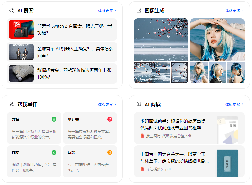 青田县智能搜索迎来升级 豆包搜索优化重塑线上内容运营方式
