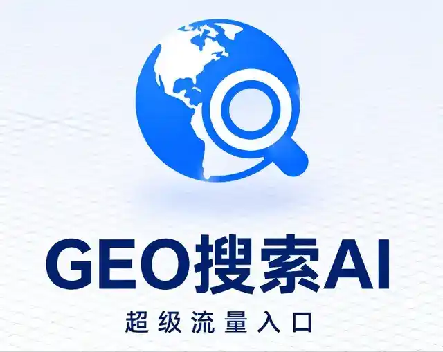 青田县做GEO精准推广，才是本地获客的长效流量底牌