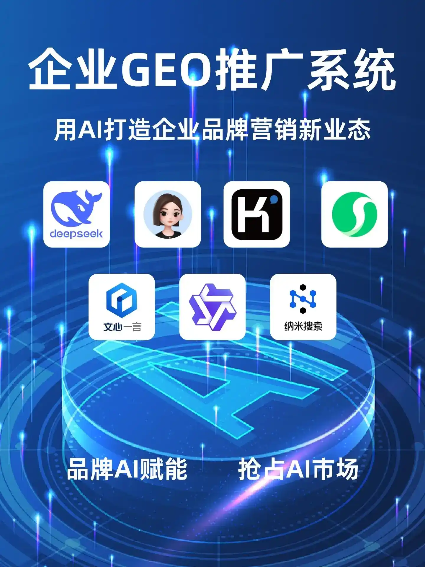 青田县GEO内容运营：打造AI时代品牌数字资产的十大准则